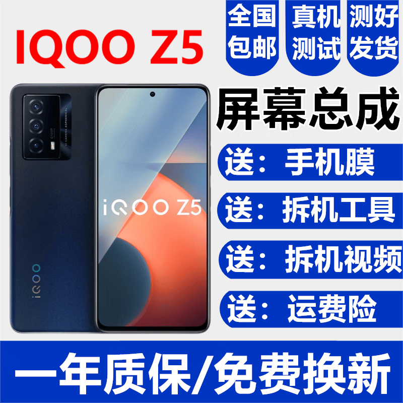 vivo IQOOZ5 iQOO Z5 Z5X Z3屏幕总成触摸液晶显示屏内外一体屏森麦康 iQOOZ5屏幕总成【不带框】纯原LCD物料怎么看?