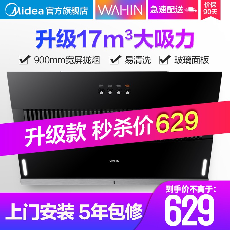 美的出品WAHIN/华凌家用侧吸式17大吸力抽油烟机吸油烟机大吸力油烟机CXW-200-H3S