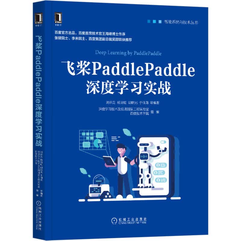 飞桨PaddlePaddle深度学习实战属于什么档次？