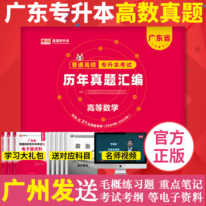 库课2024年广东专插本历年真题汇编套卷