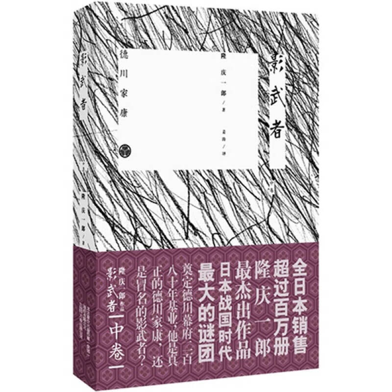 影武者(中卷)【正版书籍,畅读优品】