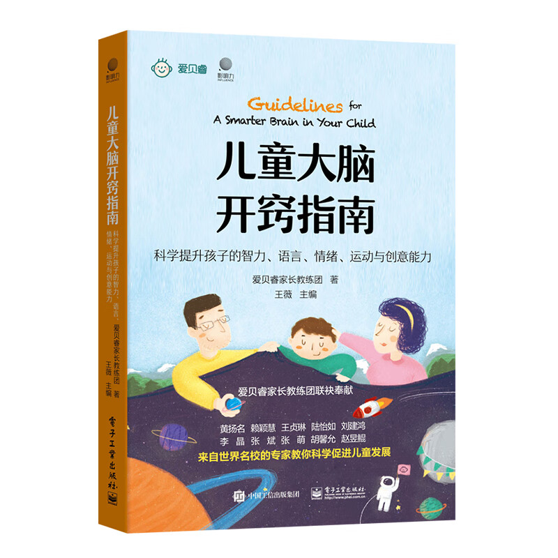 儿童大脑开窍指南：科学提升孩子的智力、语言、情绪、运动与创意能力（双色）
