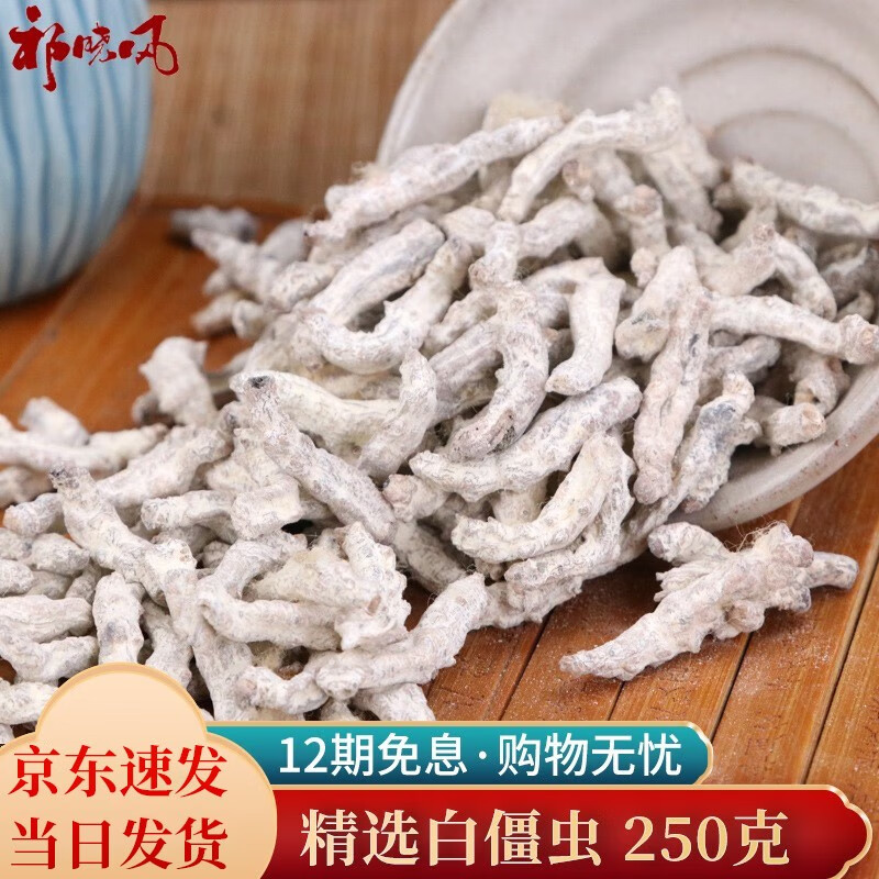 祁晓风 白僵蚕 250克白僵虫天虫僵虫姜蚕姜虫