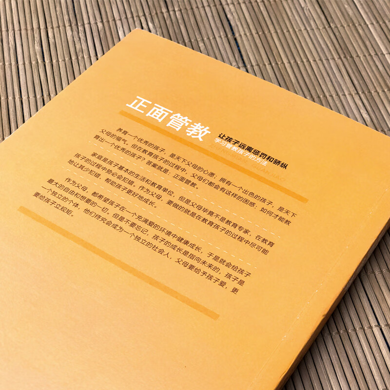正面管教详情图