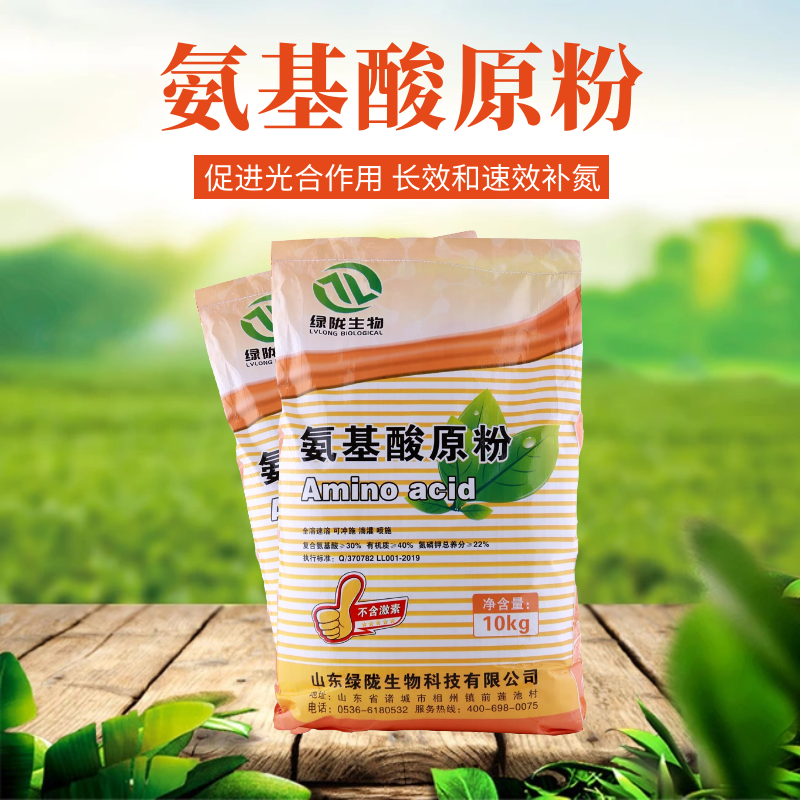 绿陇农用复合含氨基酸水溶肥料叶面肥冲施肥花卉果树氨基酸原粉10