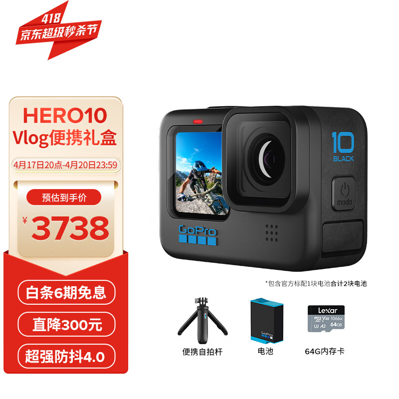 GoPro HERO10Black运动相机户外滑雪防水防抖数码摄像机Vlog便携礼盒（单机+便携自拍杆+单电池+64G内存卡）