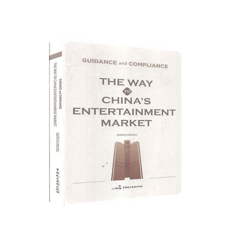 Guidance and Compliance：The Way to China’s Enterta