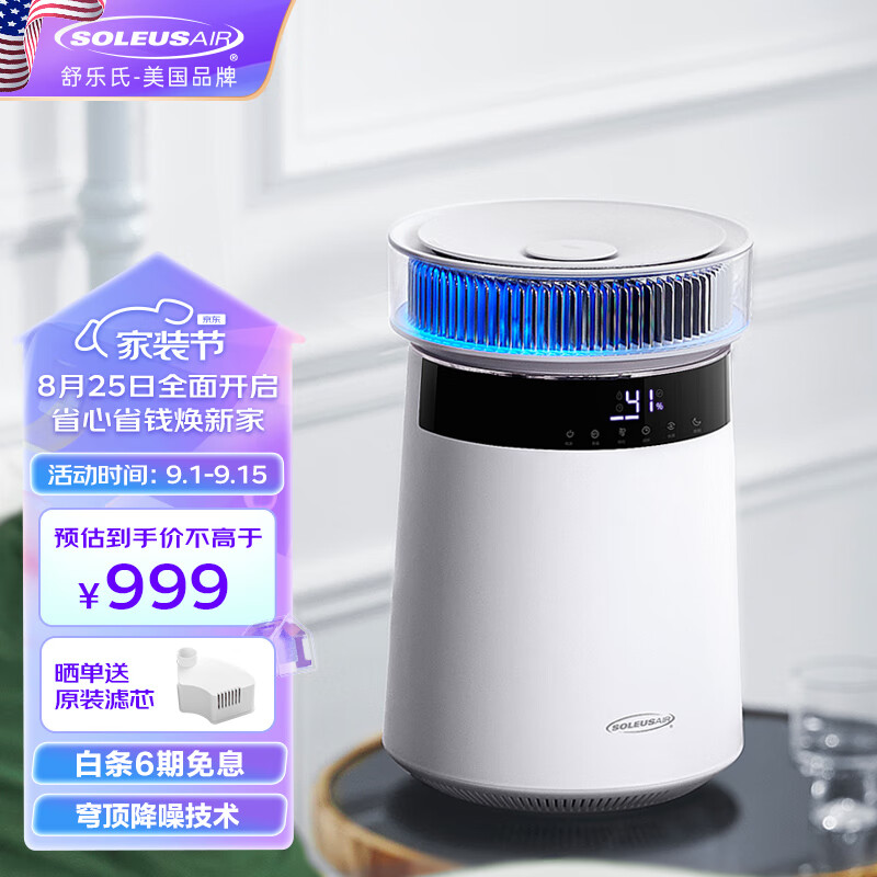 SOLEUSAIR舒乐氏加湿器卧室家用办公室空调伴侣大雾量孕妇婴儿用净化空气蒸腾加湿机 AHU-600Z1