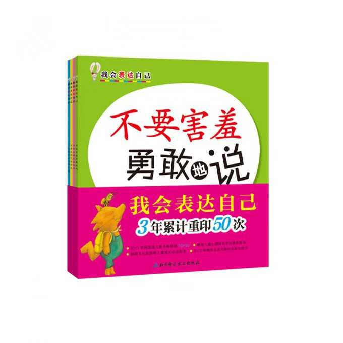 我会表达自己(第1辑共4册)