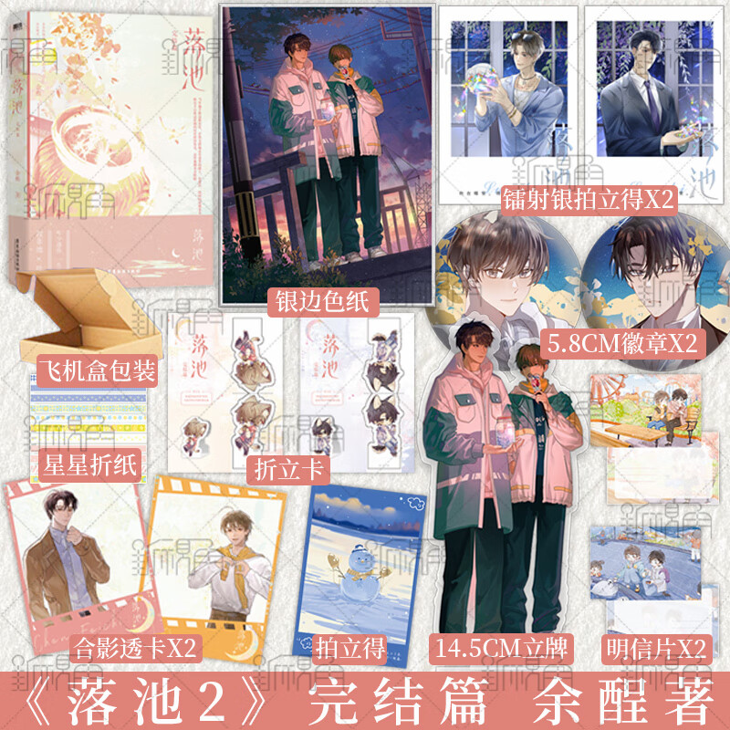 落池2 完结篇 余酲 著 少年遇你一生难忘 青春文学都市小说实体书长佩