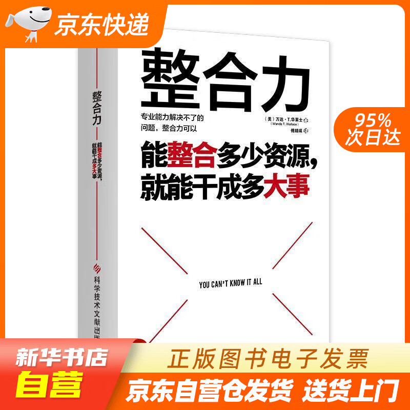 【全新正版图书】整合力:能整合多少资源,就能干成多大事(聚焦乔布斯