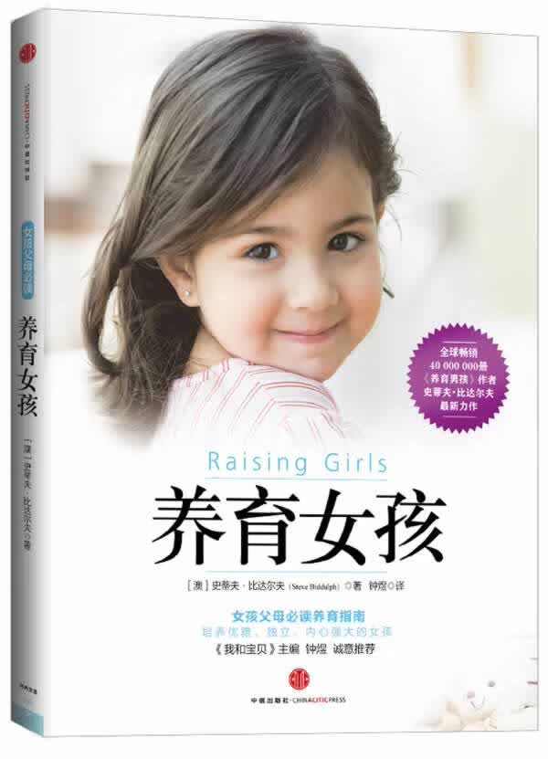 养育女孩【放心选购】