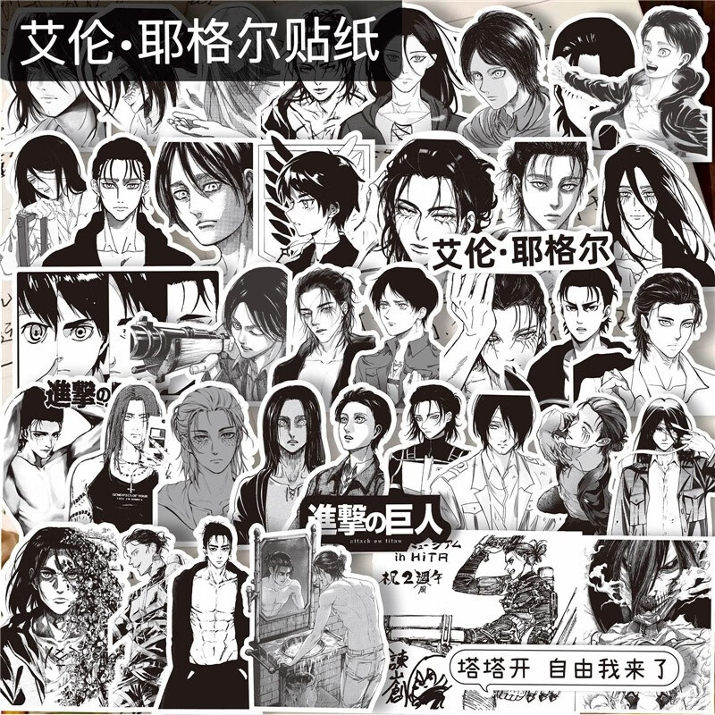 黑白艾伦贴纸进击的巨人艾伦耶格尔周边日漫笔记本手机手帐装饰贴