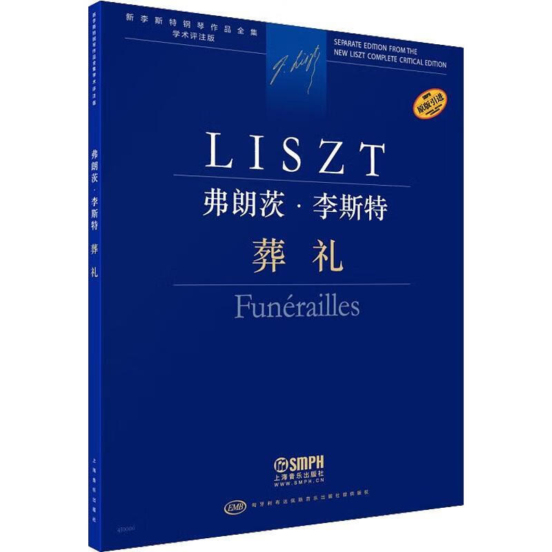 弗朗茨·李斯特-葬礼音乐  图书