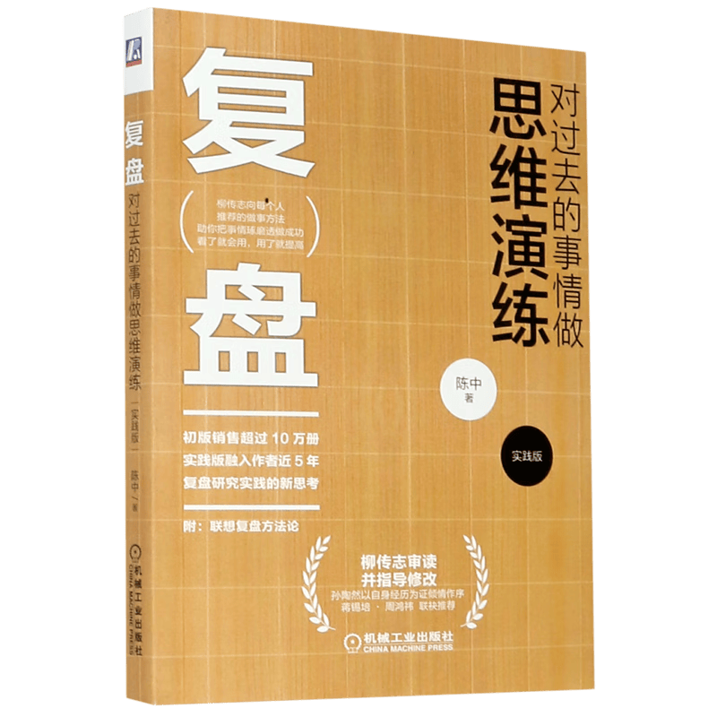 复盘(对过去的事情做思维演练实践版)