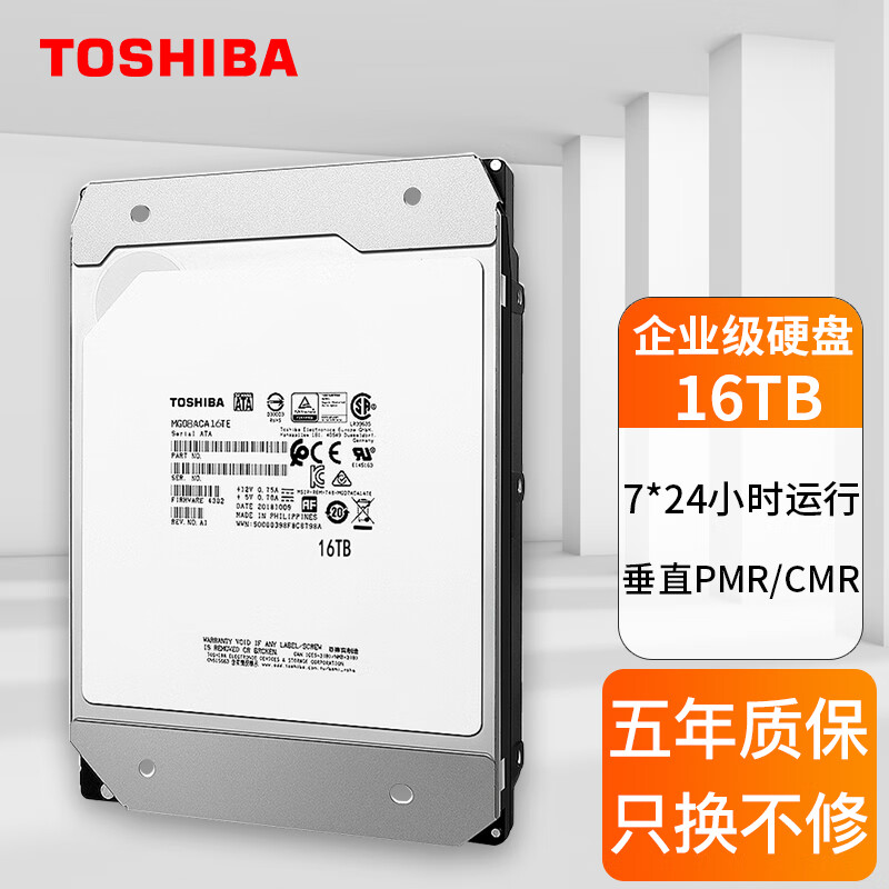 东芝（TOSHIBA） 企业级硬盘 PMR垂直台式机服务器监控机械硬盘SATA接口7200转硬盘 16TB 氦气盘 螺丝刀+螺丝+SATA线