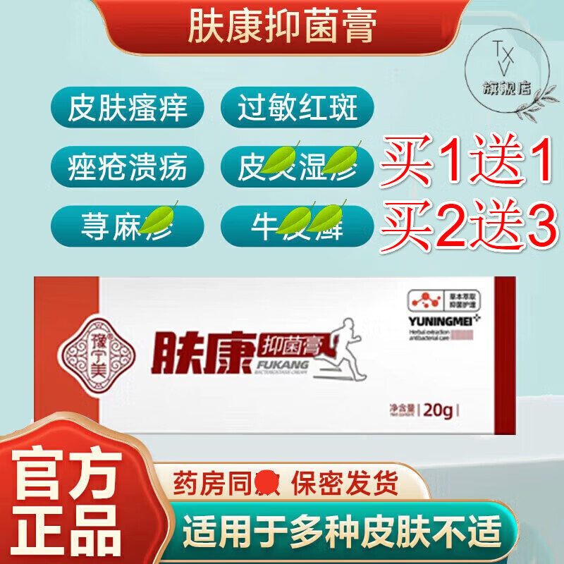 nhfouyou豫宁美肤康皮肤羽齐膏百草膏草本萃取冷敷凝胶红痒蚊虫叮 买1