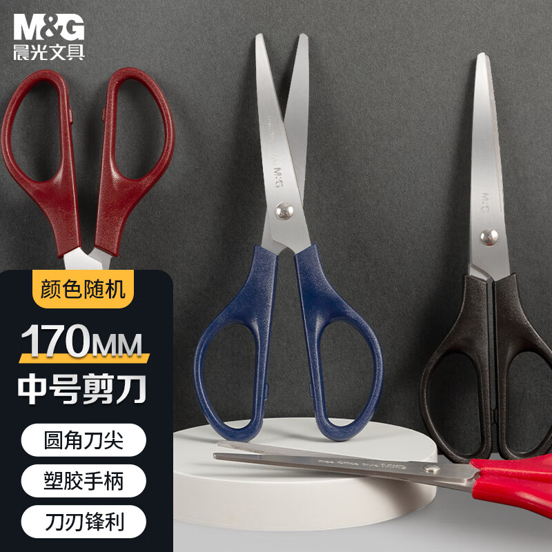 晨光(M&amp;G)文具热门商品170mm办公家用生活剪刀 中号手工剪纸刀 办公用品 单把装颜色随机ASS91307