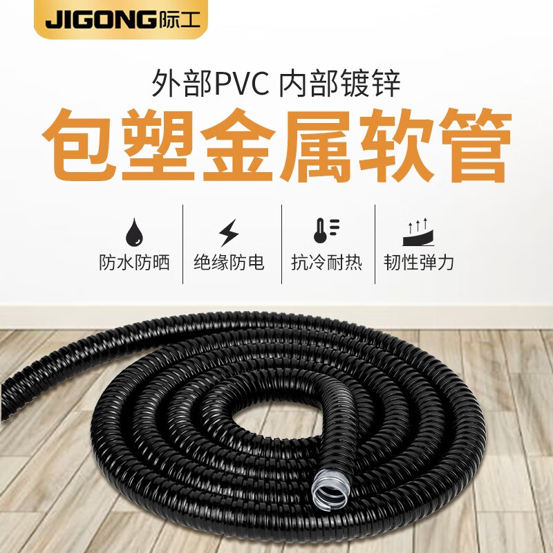際工 工程款包塑金屬軟管 阻燃穿線管波紋管電線套管信號屏蔽管防水蛇皮管線纜保護套管 內(nèi)徑φ16mm（50米）