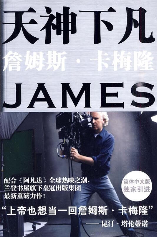天神下凡：詹姆斯•卡梅隆的电影人生
