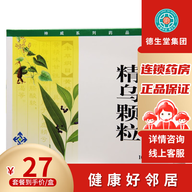 神威 精乌颗粒 10g*12袋 1盒