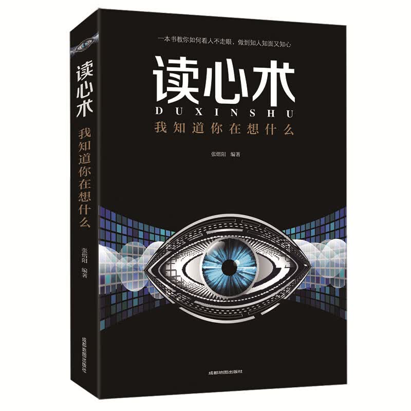 读心术一我知道你在想什么详情图