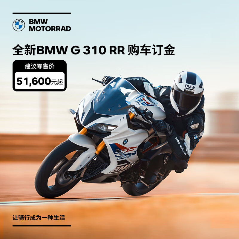 宝马(bmw)摩托车【订金】 bmw g 310 rr摩托车 g 310 rr