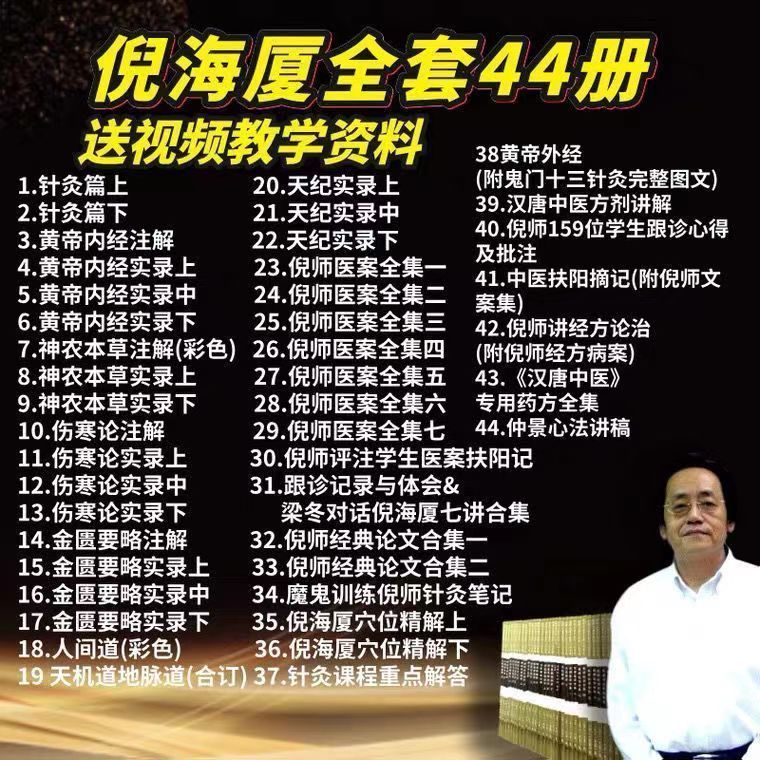 9成新倪海厦书籍全套44册字幕视频黄帝内经伤寒论人纪针灸 倪海厦全套