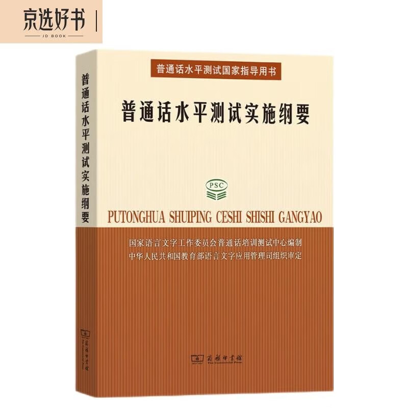 普通话水平测试实施纲要高性价比高么？