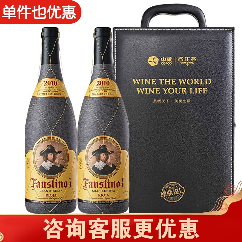 菲斯特一五七九世年货系列礼盒干红葡萄酒 菲斯特一世10双支礼盒