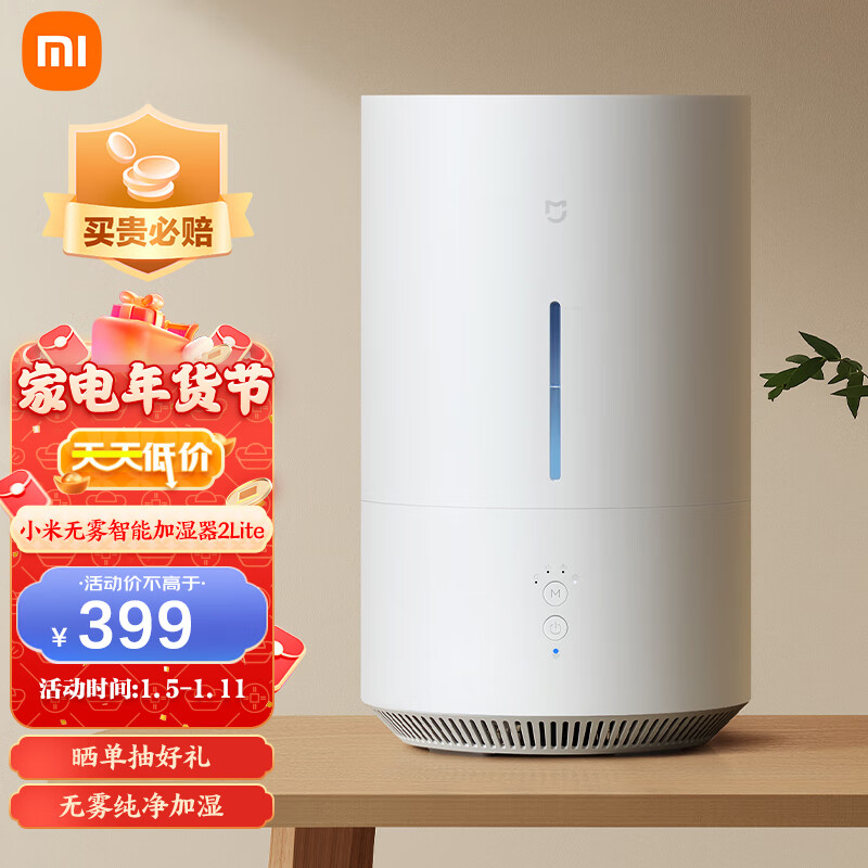 米家 小米无雾加湿器2Lite 卧室家用办公室婴儿孕妇 330ml/h快速加湿 紫外线除菌 纯净式轻音上加水