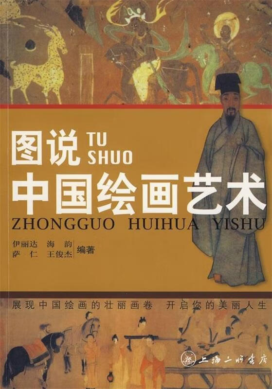 图说中国绘画艺术【正版图书,放心购买】