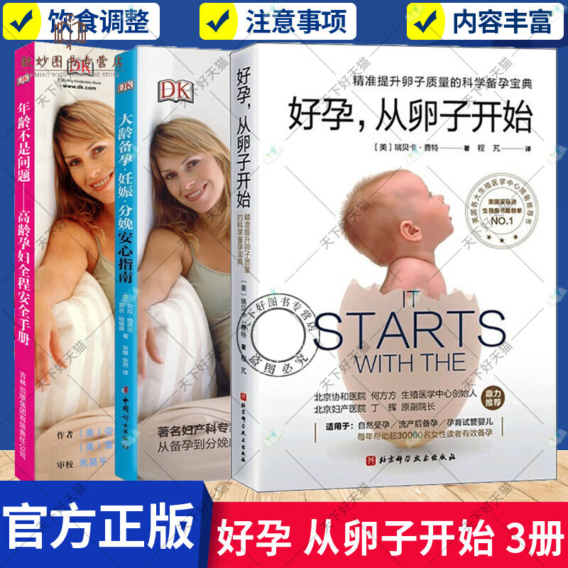 XJ3册年龄不是问题高龄孕妇全程手册+大