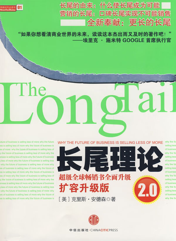 长尾理论【稀缺图书,放心购买】