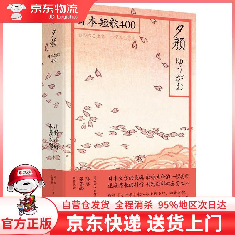 【全新直发】夕颜 陈黎张芬龄 北京联合出版有限公司