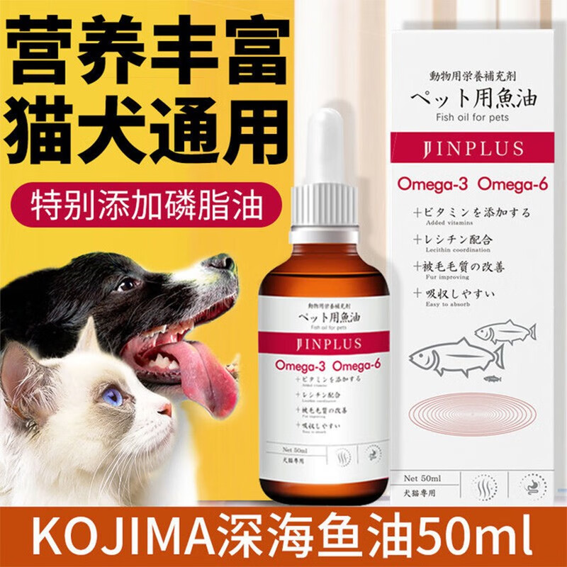 用防掉毛深海鱼油幼猫狗狗胶囊宠物美毛卵磷鱼肝油 宠物鱼油滴剂50ml
