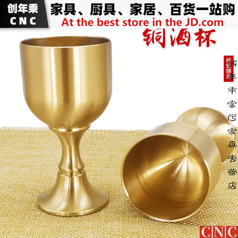 创京懿选【铜】黄铜酒杯子一口杯家用白酒一两二两