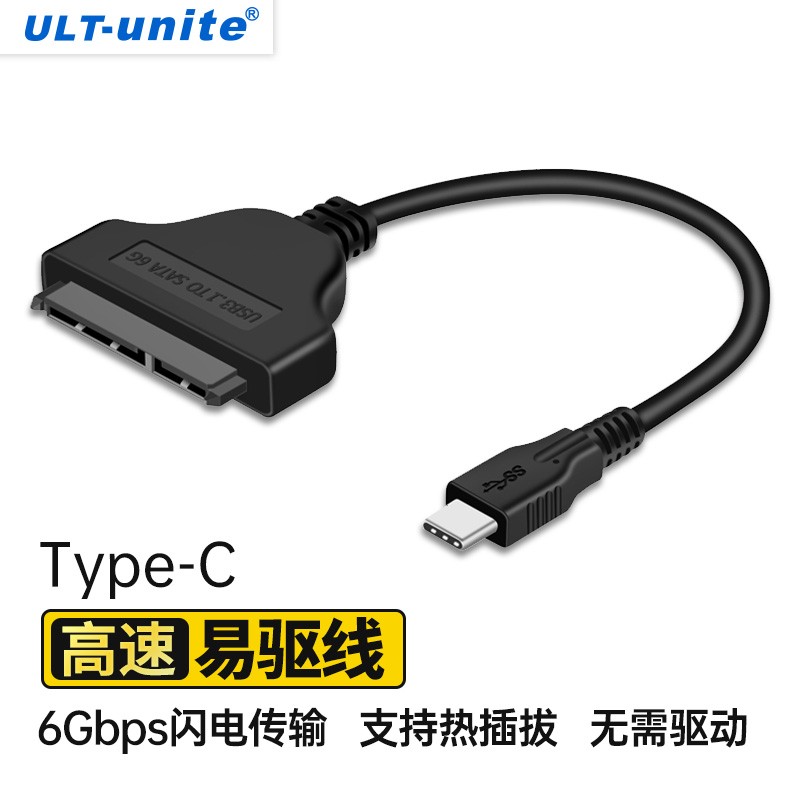 ULT-unite SATA转USB易驱线2.5寸3.5寸硬盘通用SSD机械硬盘数据传输读取器连接器 【Type-C转SATA易驱线】0.16米