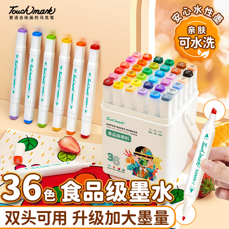 touchmark食品级马克笔36色双头可水洗儿童水彩笔文具画笔学生绘画美术专用送儿童礼物套装