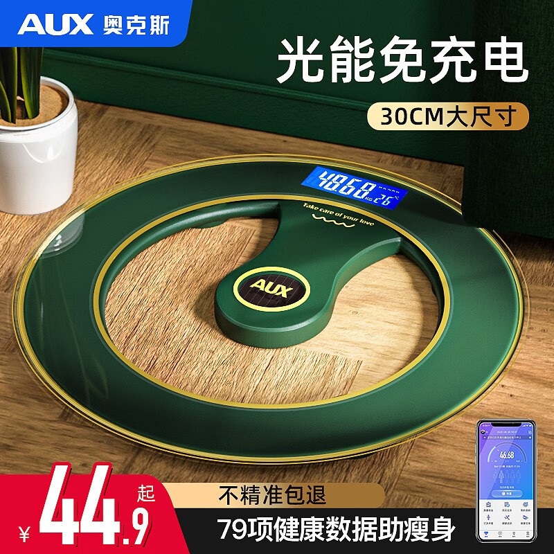 奥克斯(AUX)电子秤人体体重秤家用体脂秤高精准称重秤人体圆形大秤面光能Lcd高清电子称 【墨玉绿】光能充电+USB闪充+精准测脂