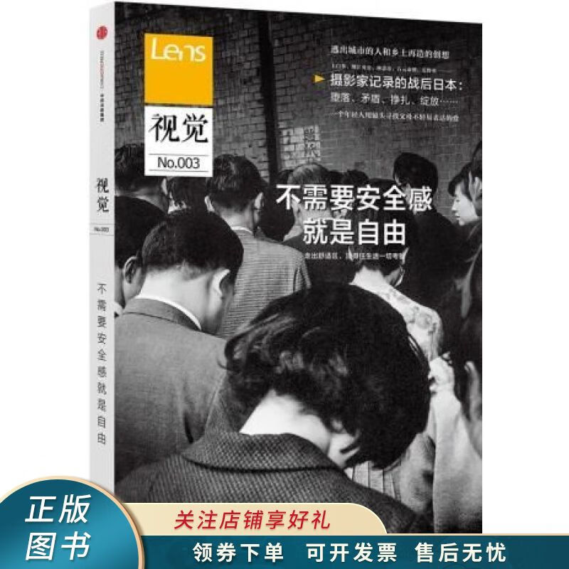 lens·视觉003:不需要安全感就是自由【稀缺图书,放心购买】