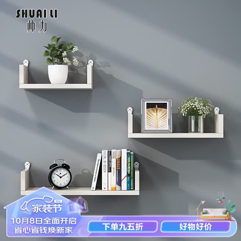 帅力免打孔墙面搁架 墙上置物架墙挂书架隔板三件套白色SL8214Z使用感如何?