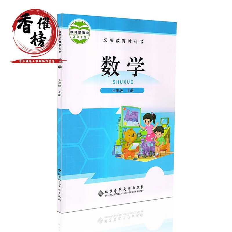 六年级上册数学书北师 数学六年级上册 北师大6六上数学课本教科书 师范社