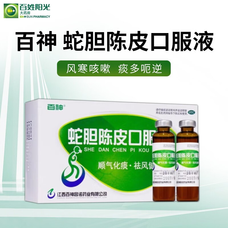百神 蛇胆陈皮口服液10ml*10支/盒用于风寒咳嗽 痰多呃逆