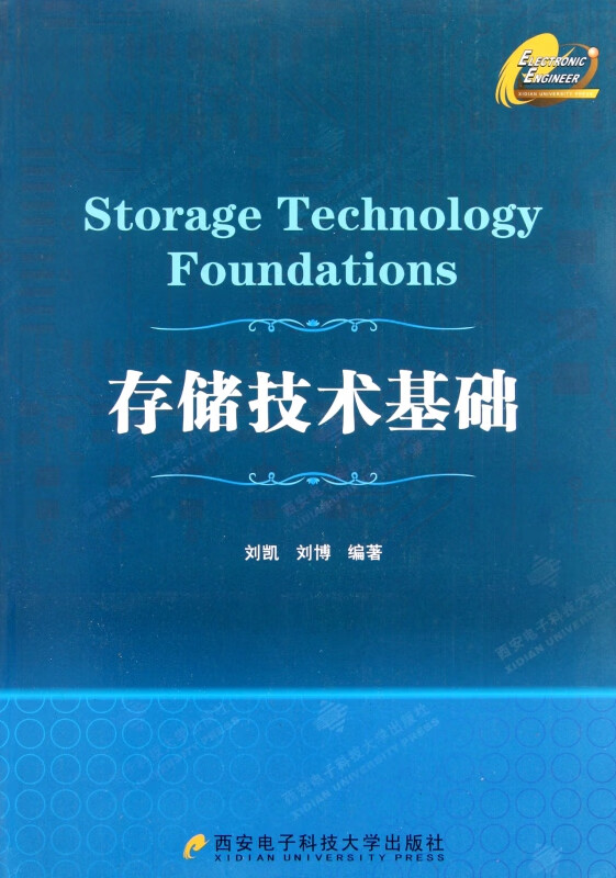 存储技术基础