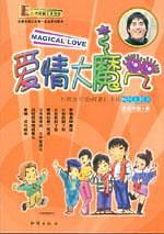 爱情大魔咒【正版书籍,畅读优品】