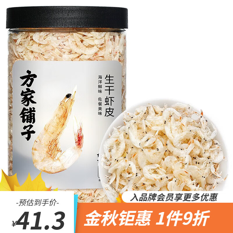 方家铺子 六星生干虾皮120g 小虾米海米干 虾皮不咸始于1906