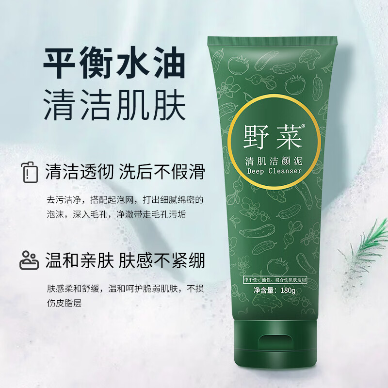 qwy野菜清肌洁颜泥舒安洗颜乳泡沫女温和洁净补水保湿敏感肌肤洗面奶