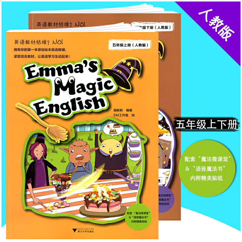 套装5年级 爱玛的魔法英语Emma'sM
