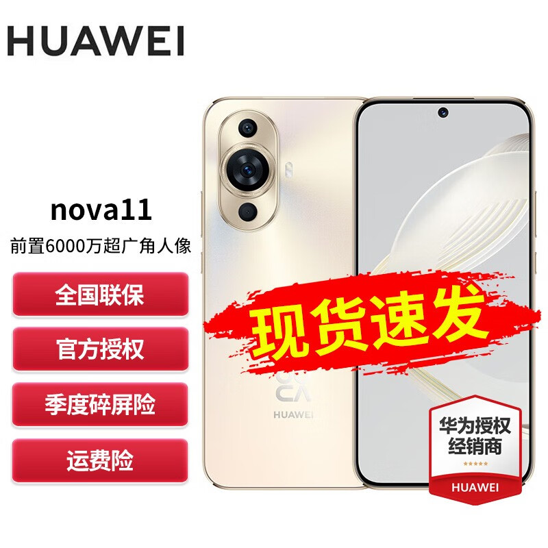 华为 nova 11 手机 前置6000万超广角人像 6.88毫米超薄臻彩直屏 晨曦金 256GB使用感如何?